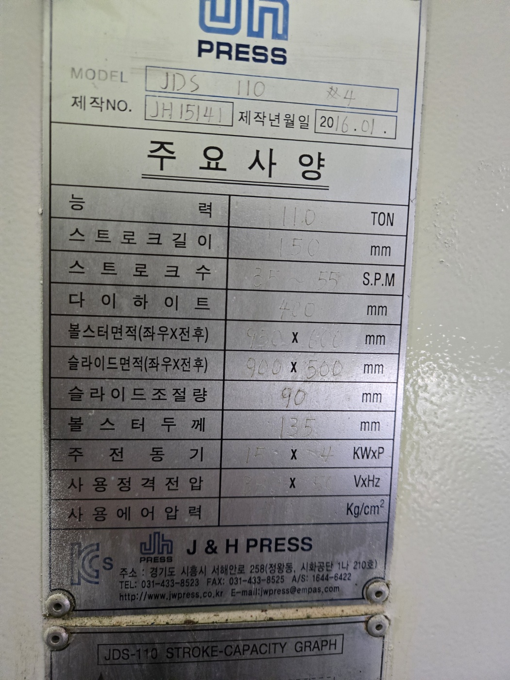 J&H프레스 110톤 너클프레스 JDS-110