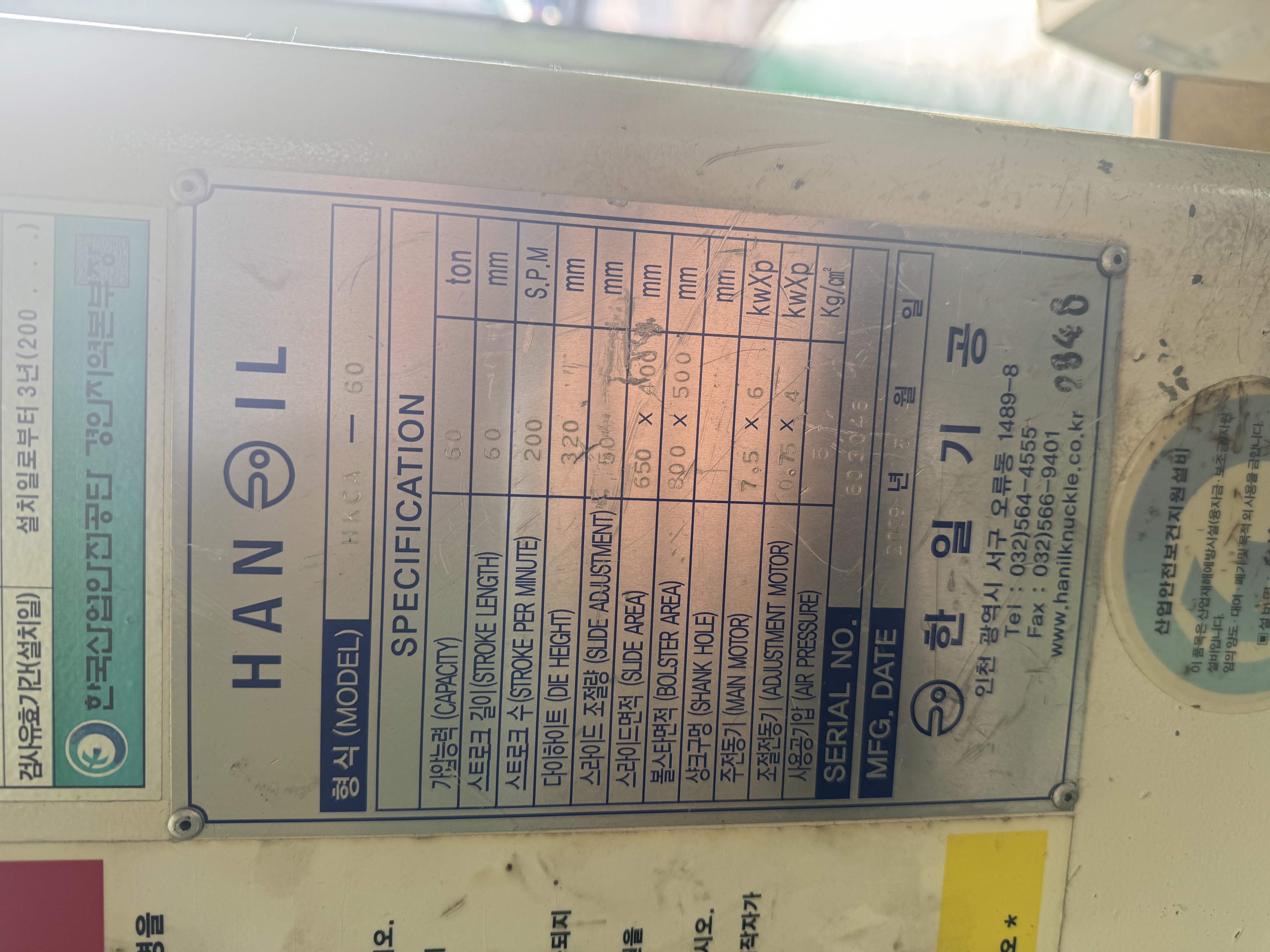 한일 너클 60톤 프레스