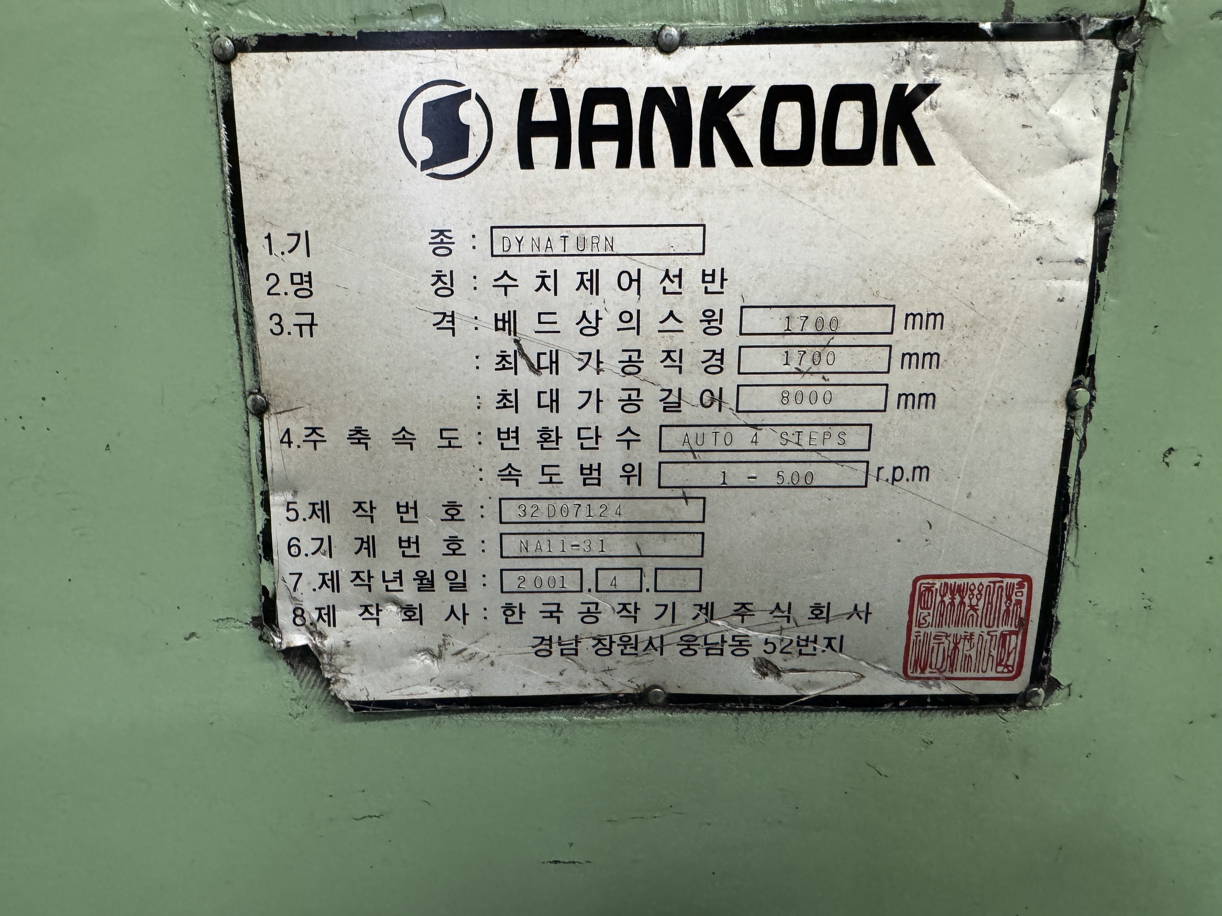 한국공작기계 대형 NC선반 DYNASTURN 1700X8000