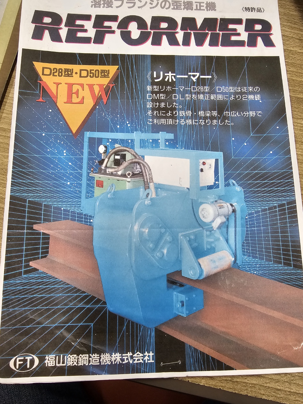 이동식 빔 교정기