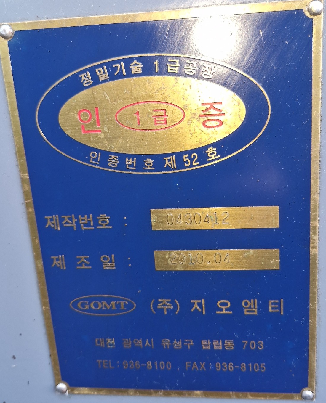 범용선반(NARA4308, 2010년)