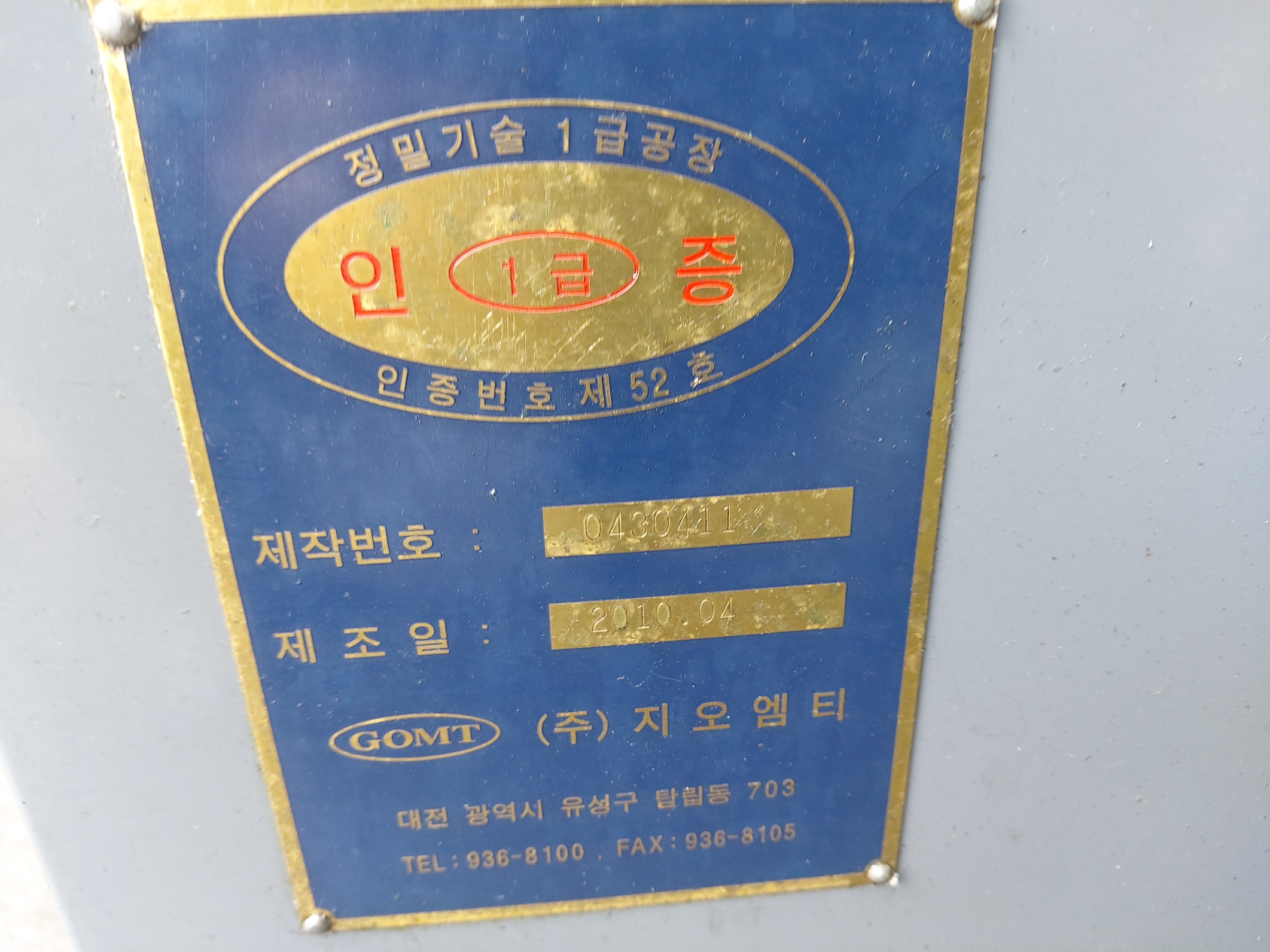 범용선반(NARA4308, 2010년)