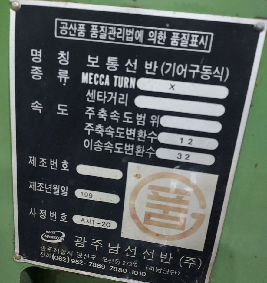 범용선반(광주남선400*750, 1994년)