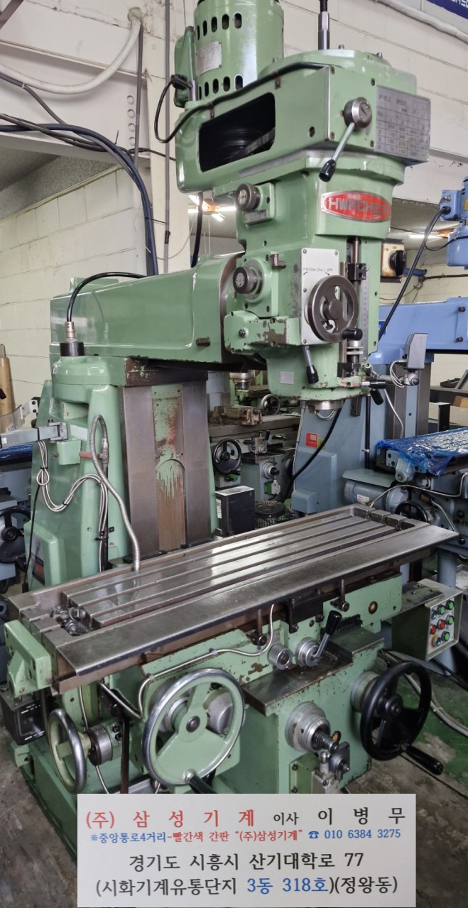 범용밀링(화천2호밀링, 1995년)