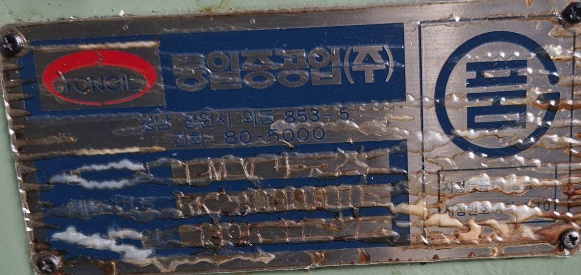 범용밀링(통일3호복합밀링, 1995년, 가성비 좋음)