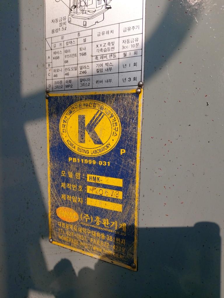 범용밀링(흥환2호밀링, 2005년)