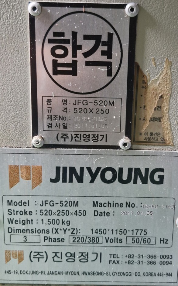 성형연삭기(진영연삭기, 2011년)