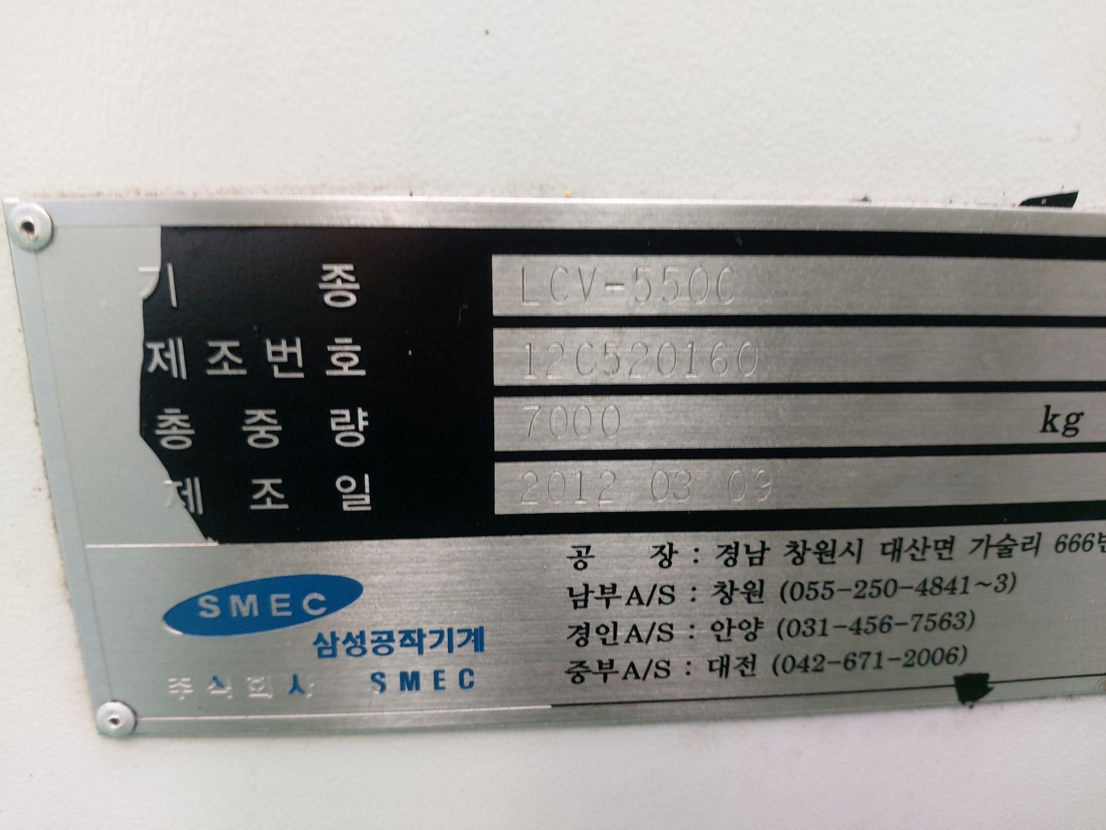 SMEC LCV550C(삼성머시닝센타550C, 2012년)