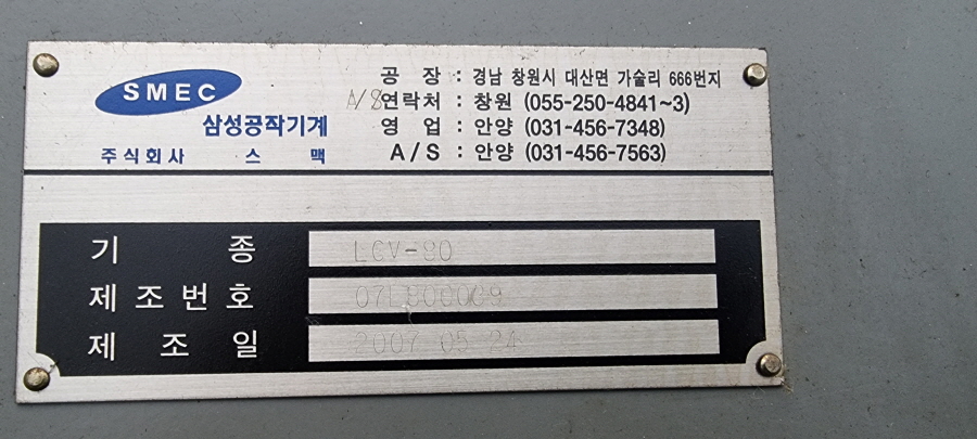 스맥 머시닝센터(8호) LCV-80