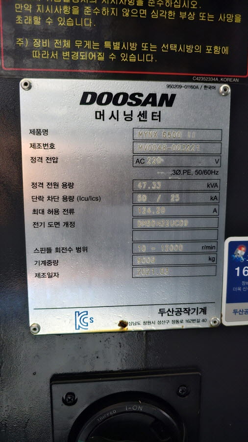 두산 머시닝센터(6호) MYNX6500Ⅱ