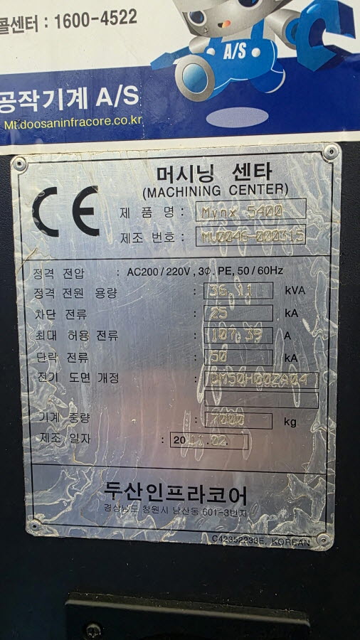 두산 머시닝센터(5호) MYNX5400