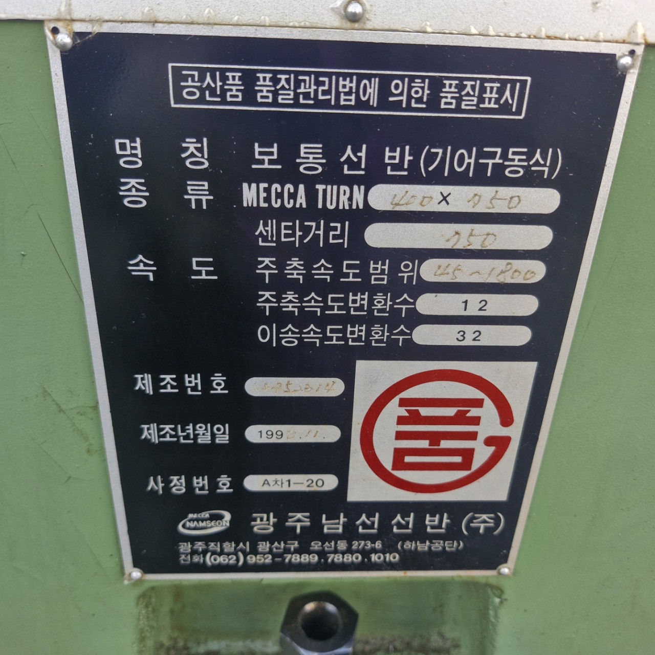 선반, 중고선반, 범용선반, 5자선반, 광주남선선반