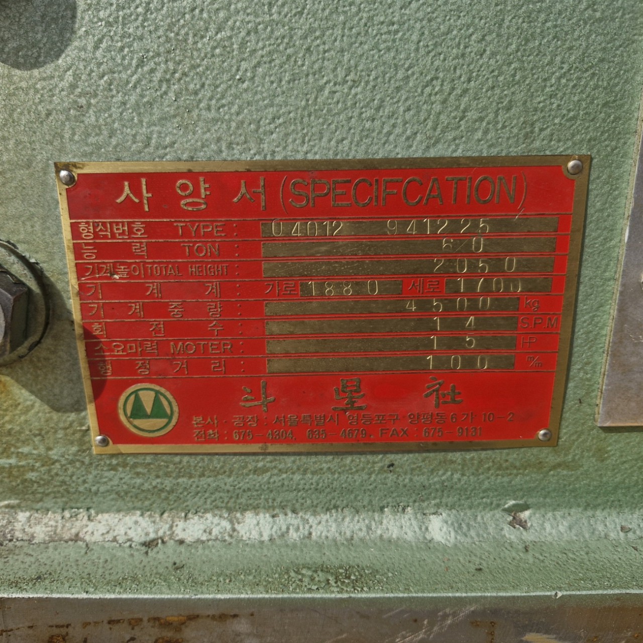 절단기, 샤링기