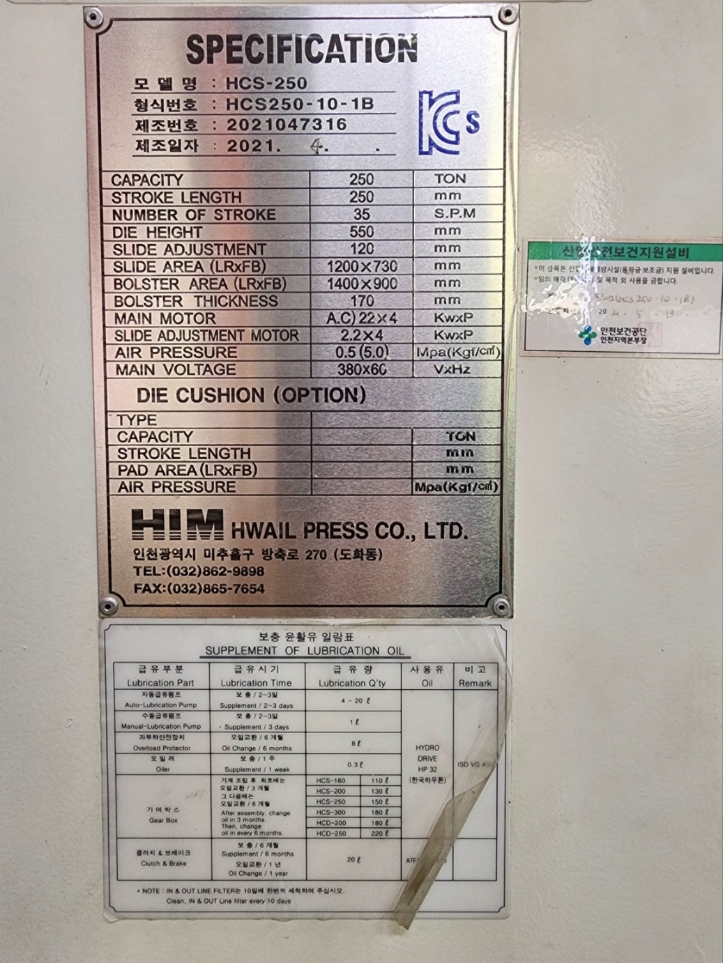 화일 250톤 프레스
