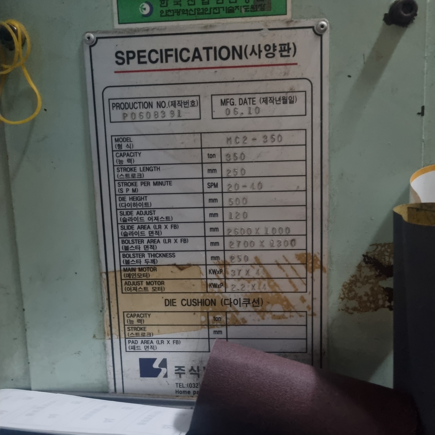 350톤 심팩 프레스