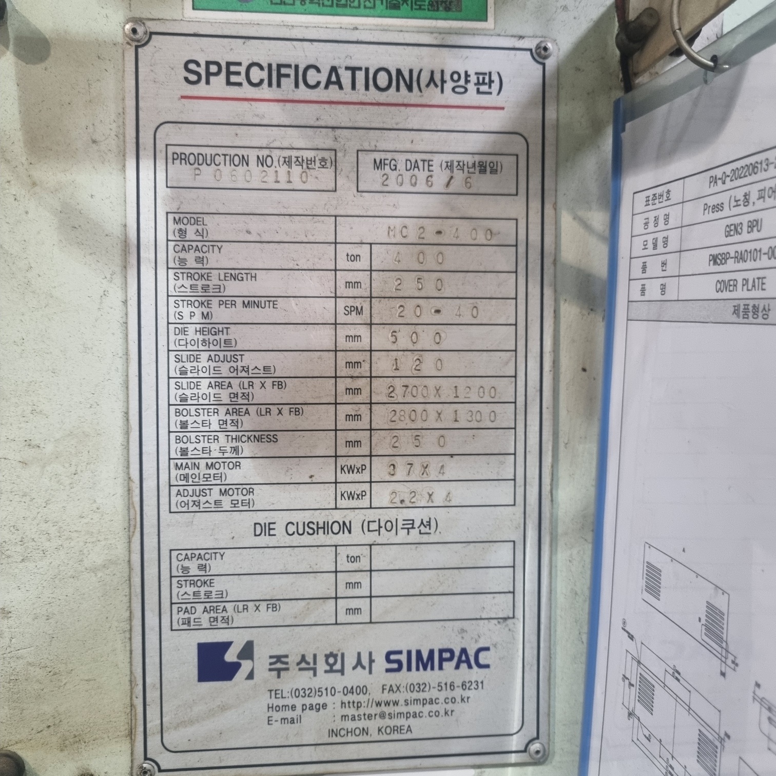 400톤 심팩 프레스