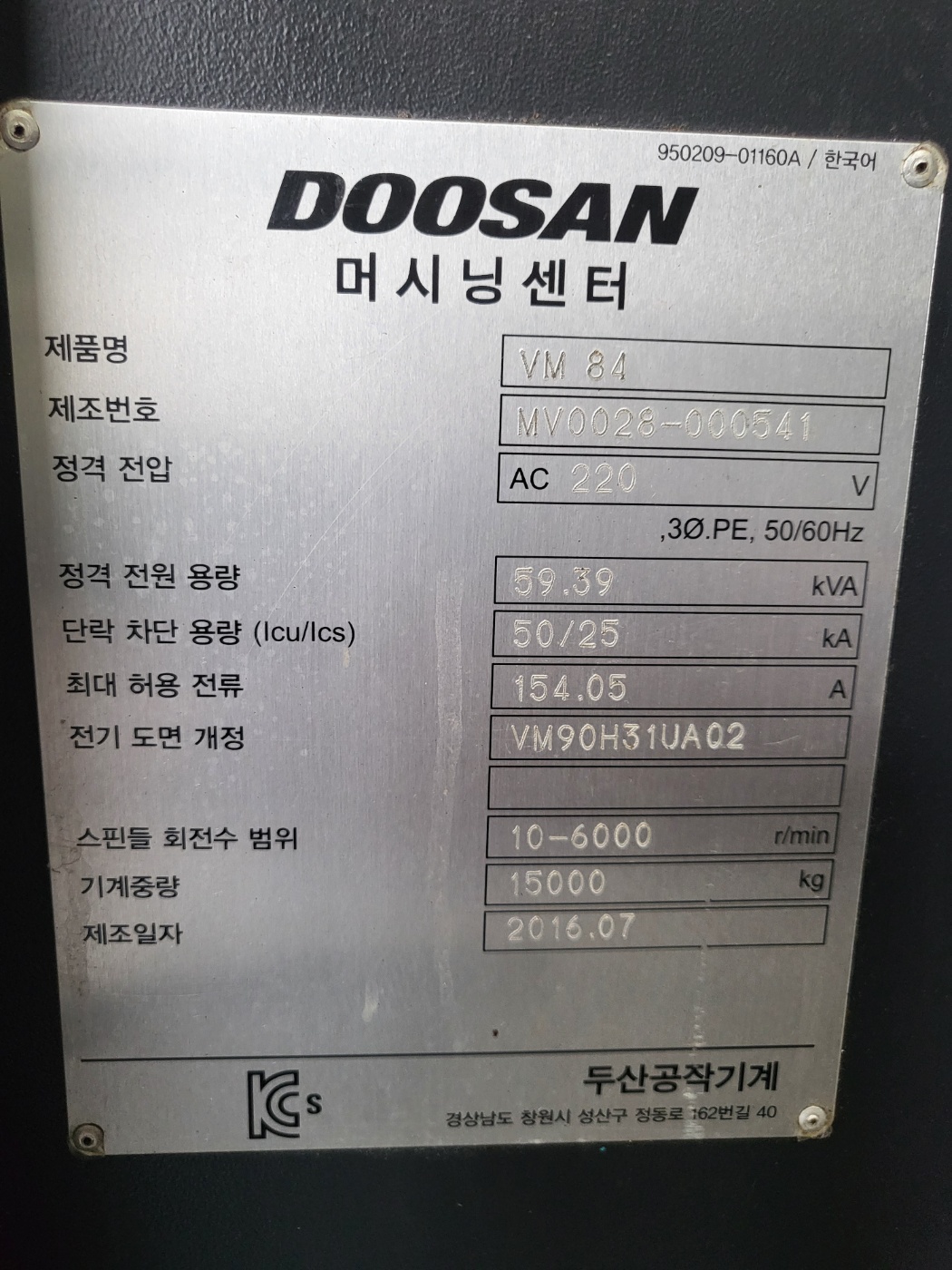 두산 머시닝센타 VM-84 (2016년식)