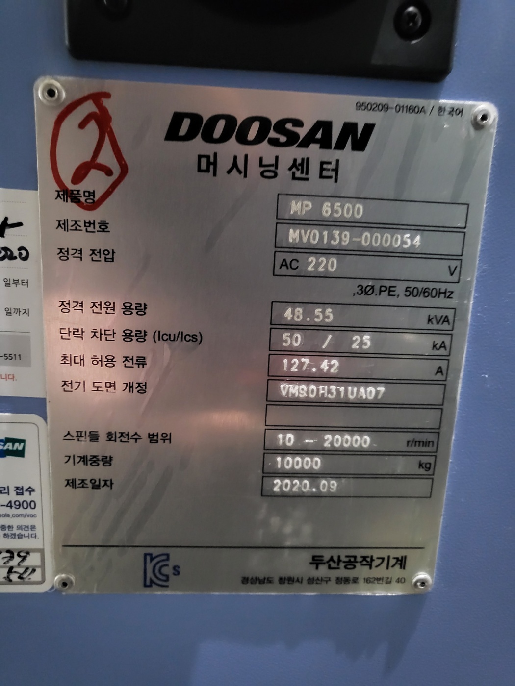 두산6호고속가공기 MP-6500 (2020년식)