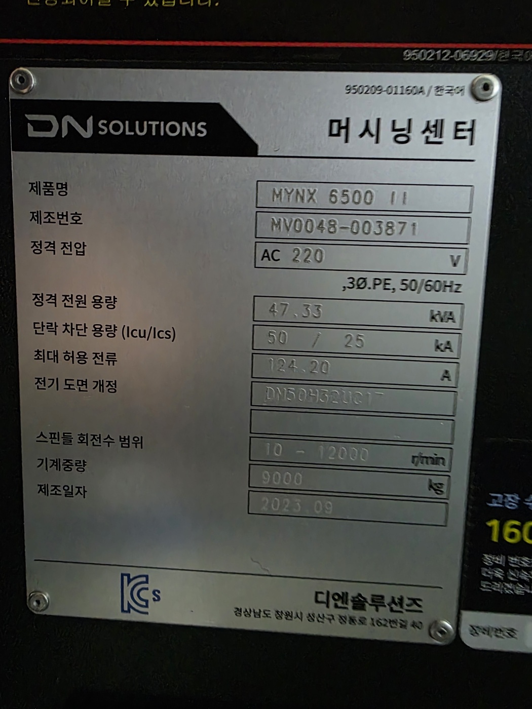 두산6호 머시닝센타 MYNX-6500 II(2023년식)