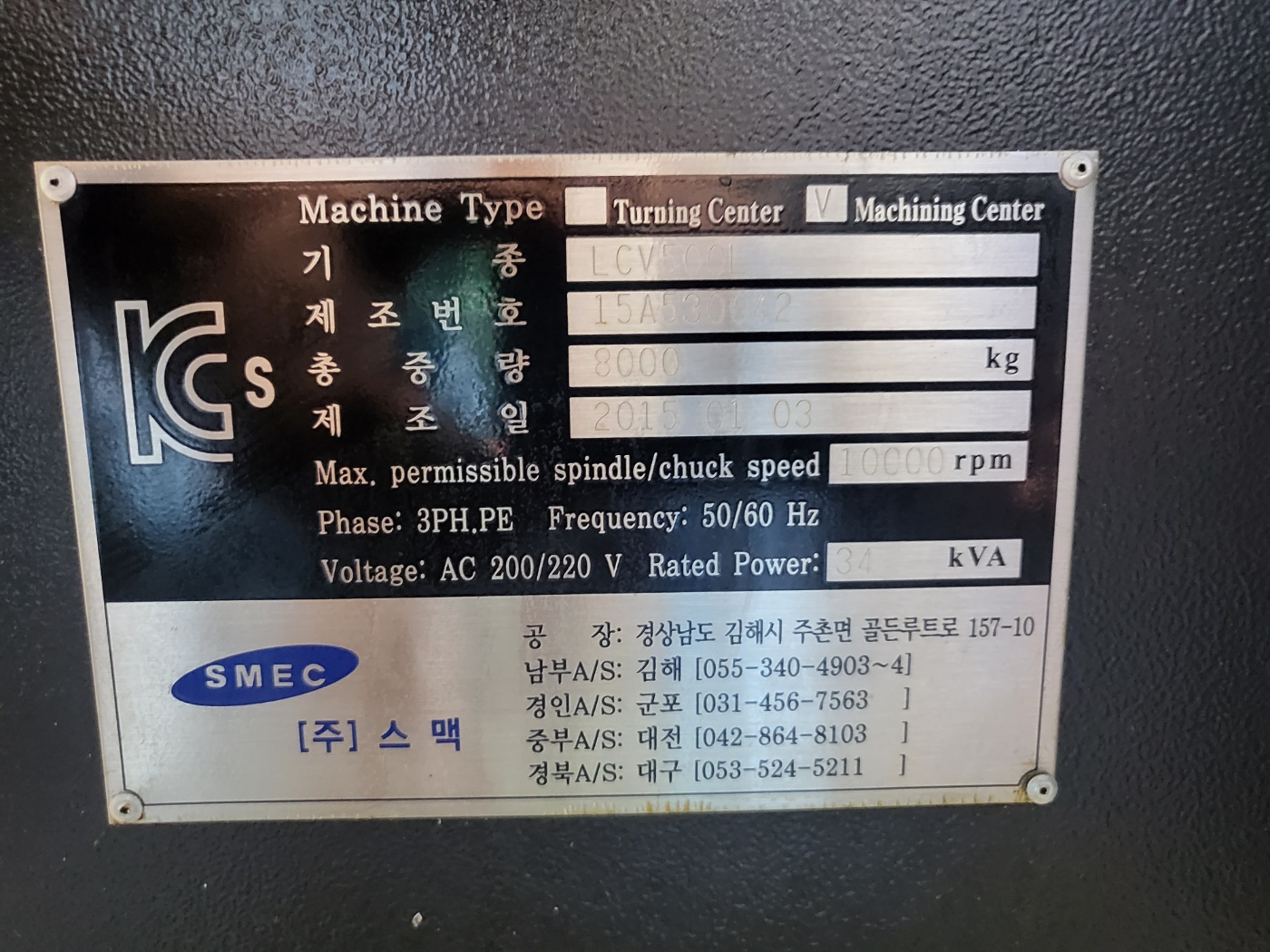 스맥5호머시닝센타 LCV-500L(2015년식) 2대