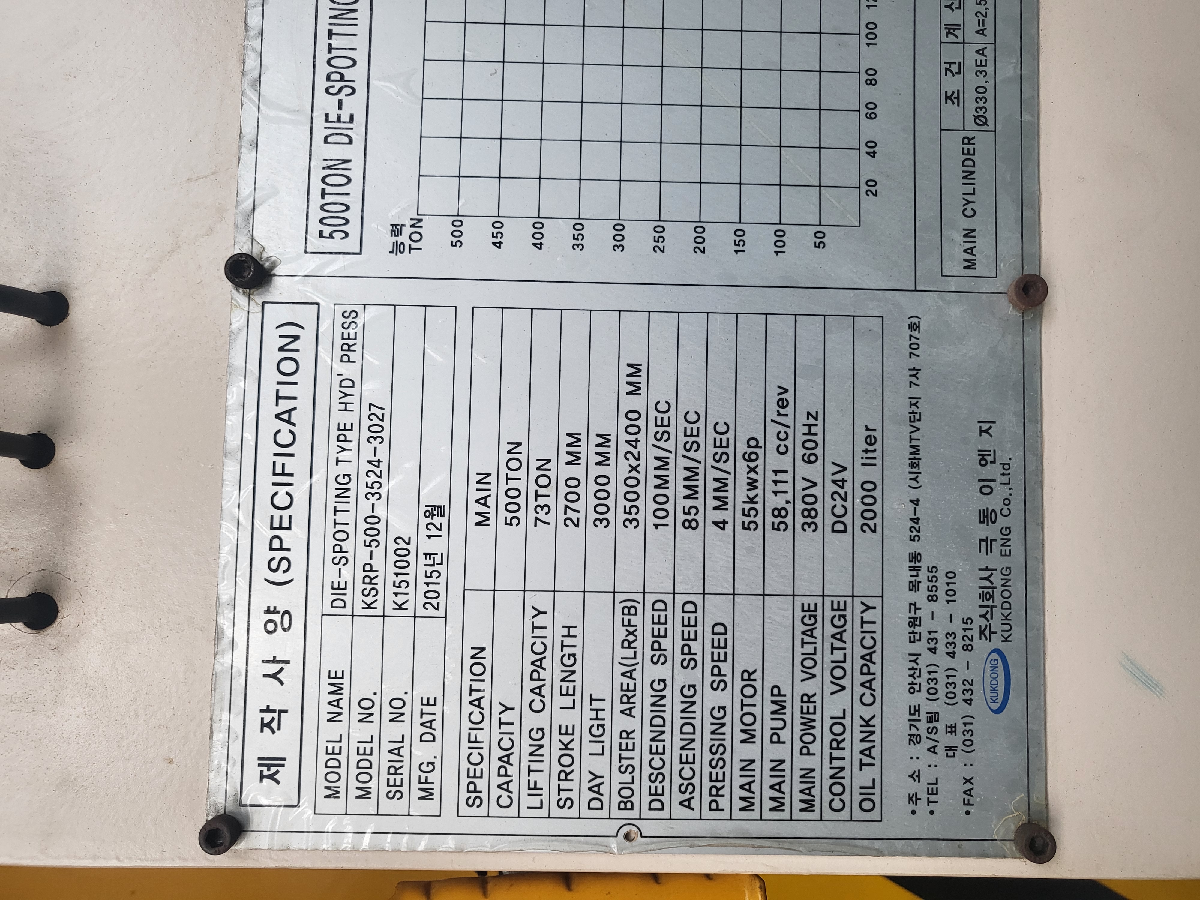 다이스포팅 프레스 500톤