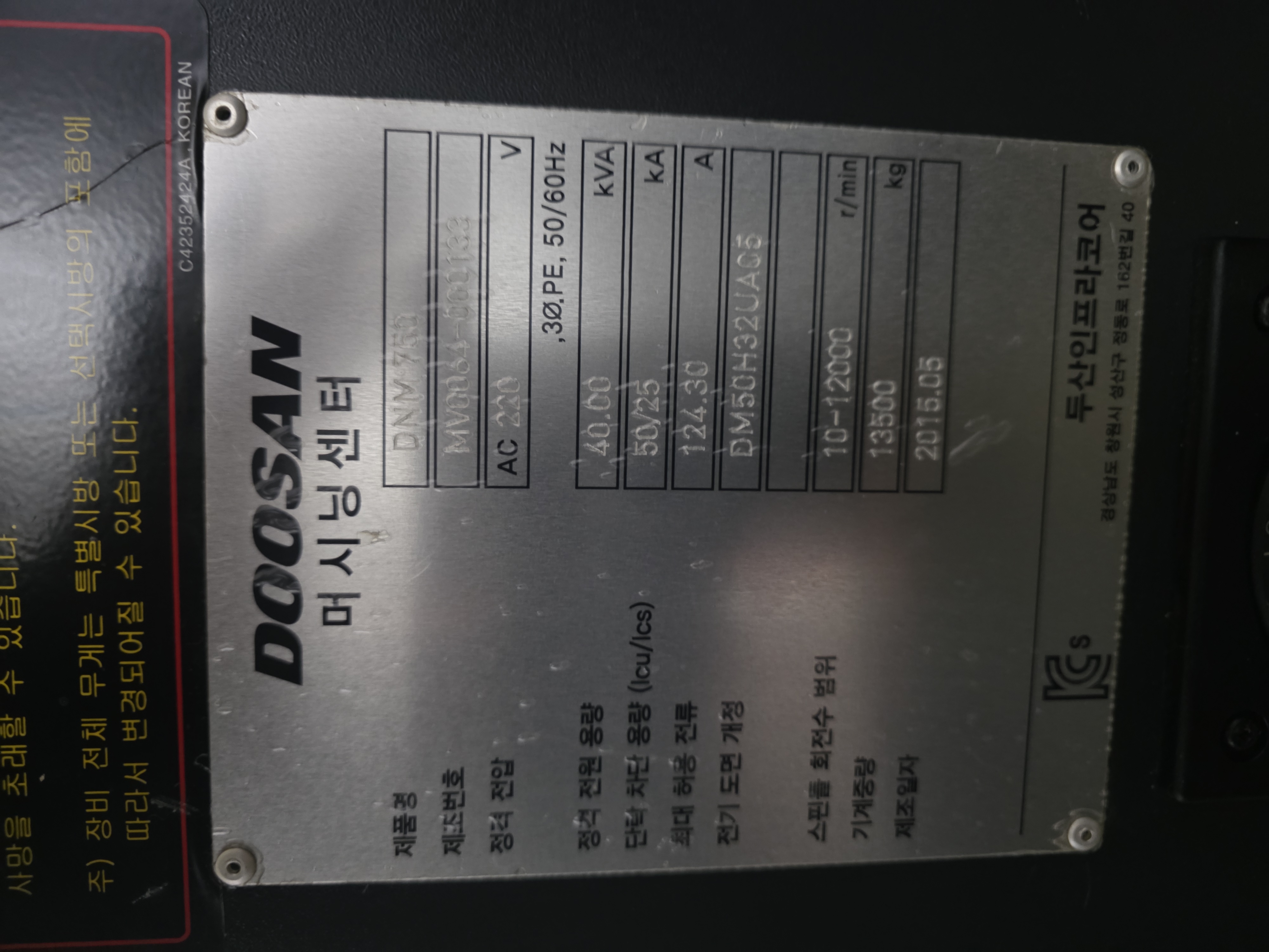 두산7.5호 머시닝센타 DNM-750(2015년식)