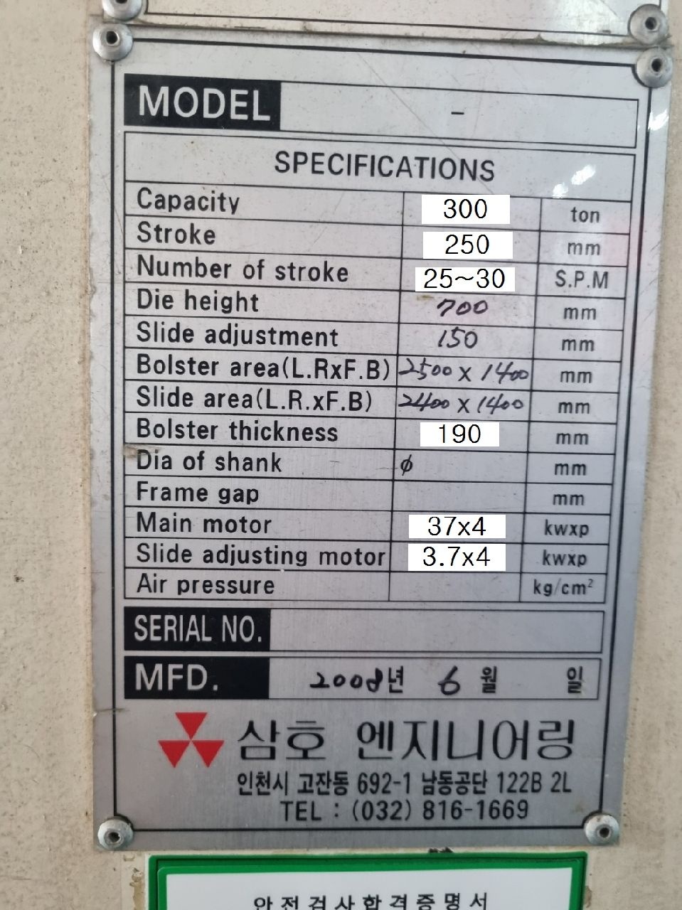 삼호H형더블300톤