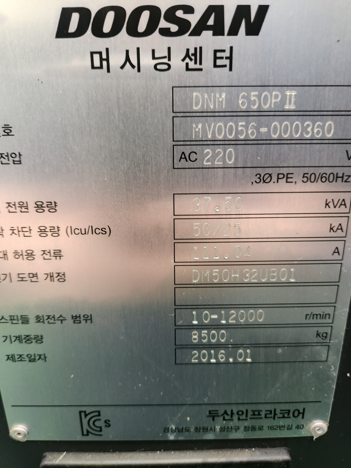 두산 머시닝센터 DNM-650PⅡ 12000RPM (2016년 1월)