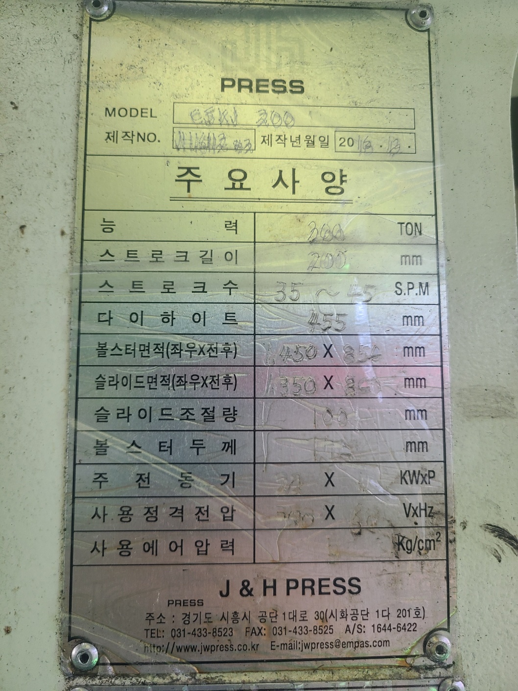 J&H (한얼 C형) 너클프레스 200톤  (2016년 12월) 동일사양 2식