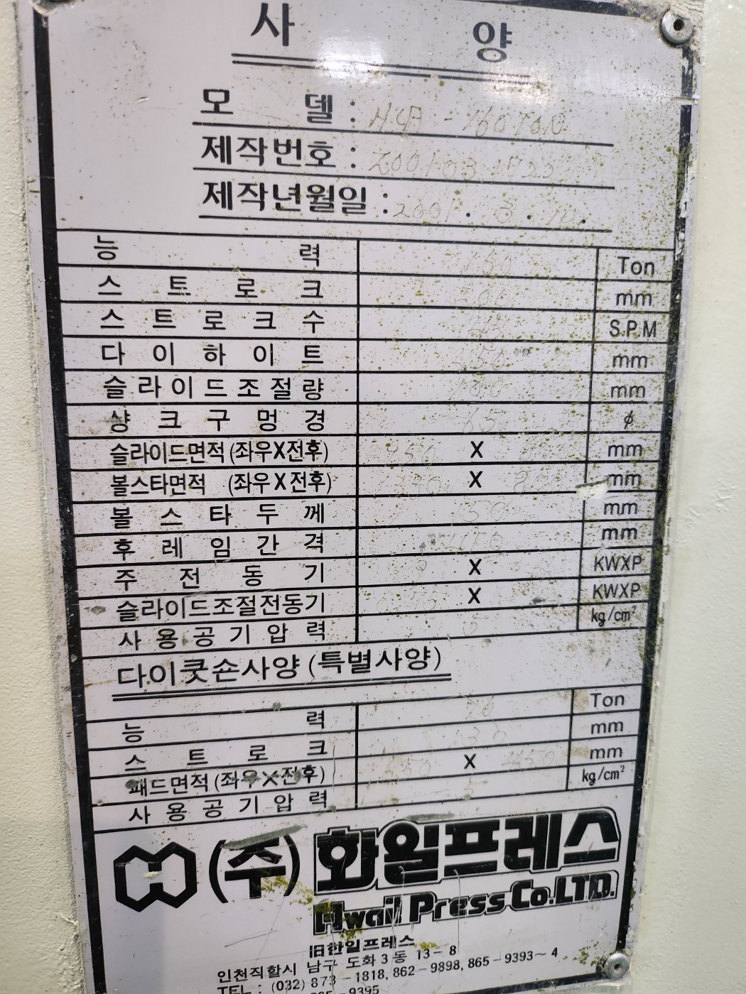 화일 C형프레스 160톤 -다이쿠션 有  (2001년 3월)