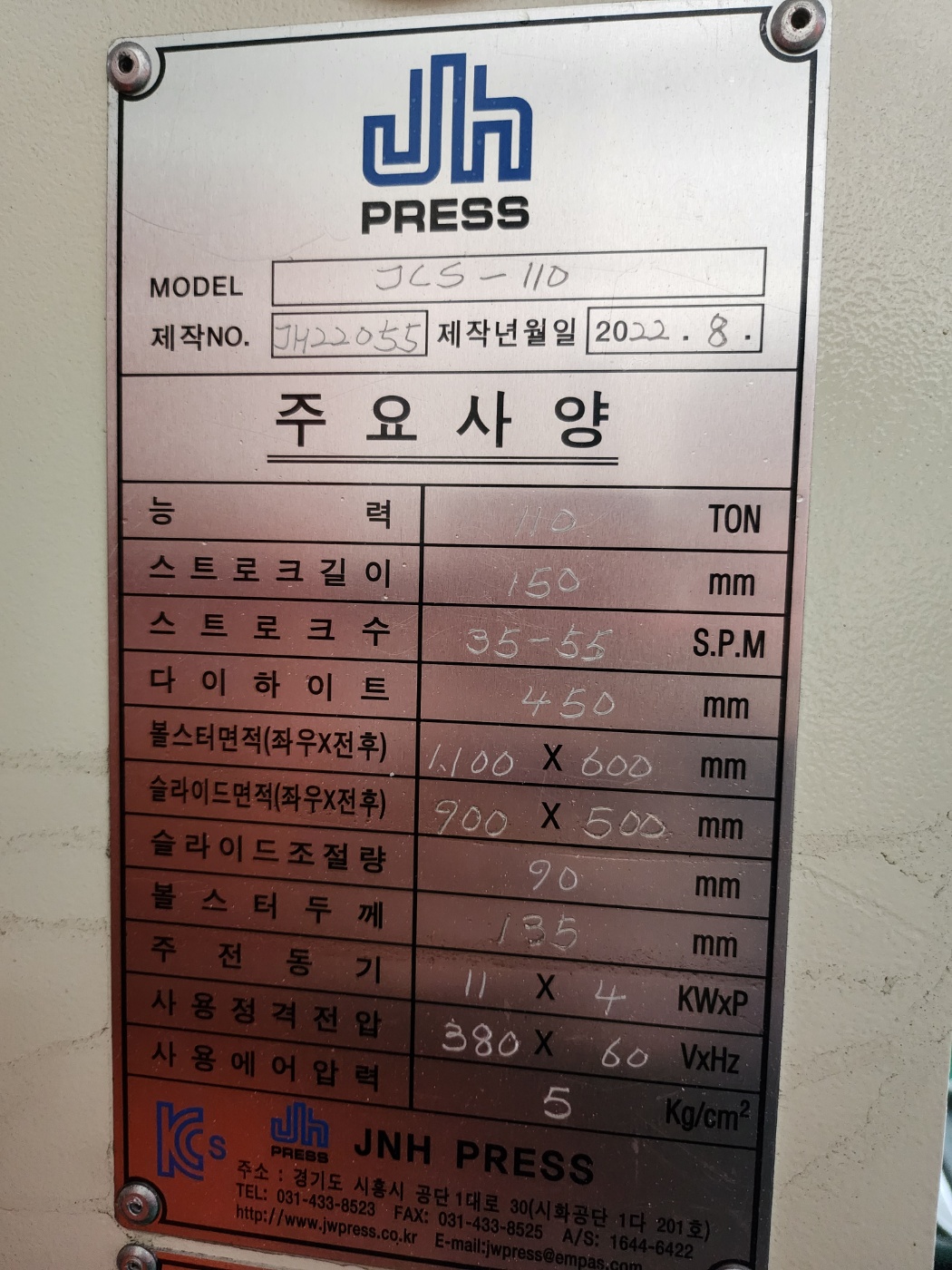 J&H(한얼)  C형프레스 110톤 (2022년 8월)  동일사양 3식
