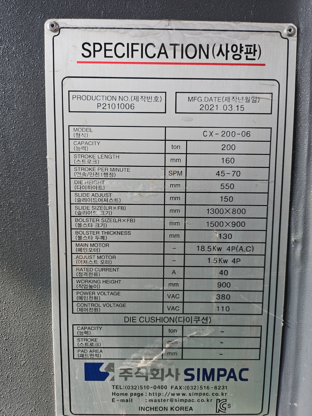 심팩프레스 200톤  CX-200 (2021년 3월)