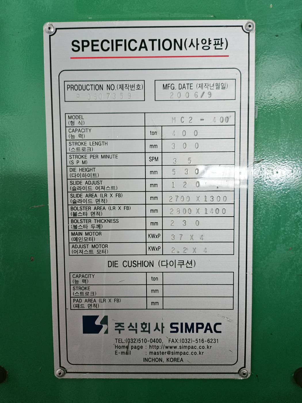 심팩 세미더블프레스 400톤 MC2-400 (2006년 9월)