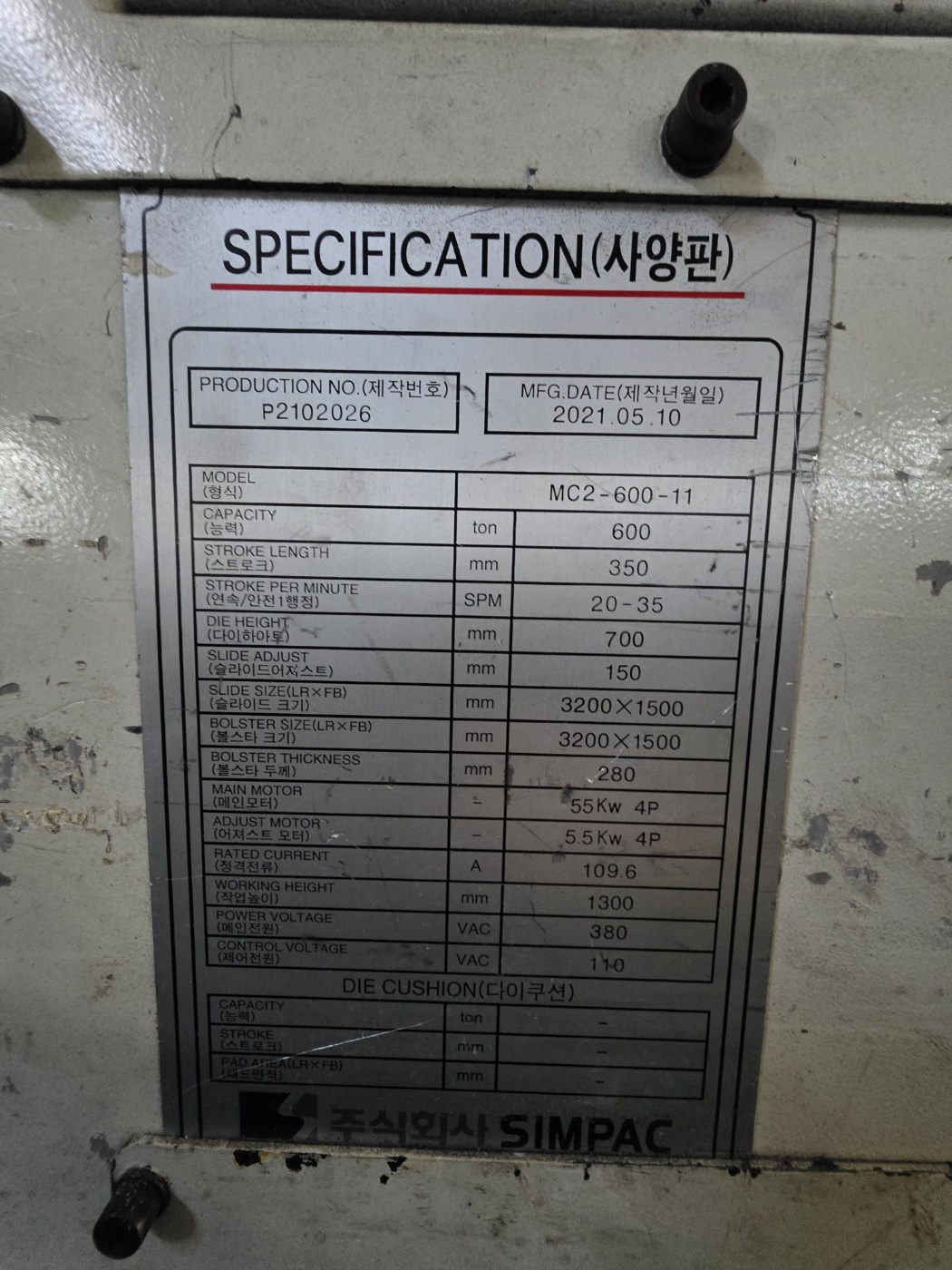 심팩 세미더블프레스 600톤 MC2-600 (2021년 5월)