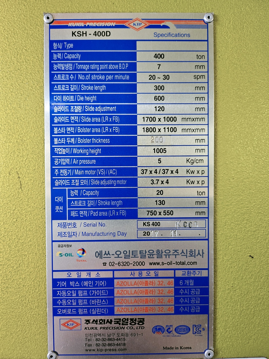 국일프레스 세미싱글 400톤 -다이쿠션 有 (2017년 11월)