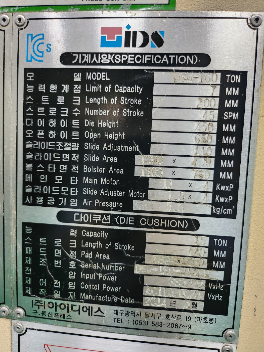 IDS C형프레스 160톤-다이쿠션有 (2014년 5월)