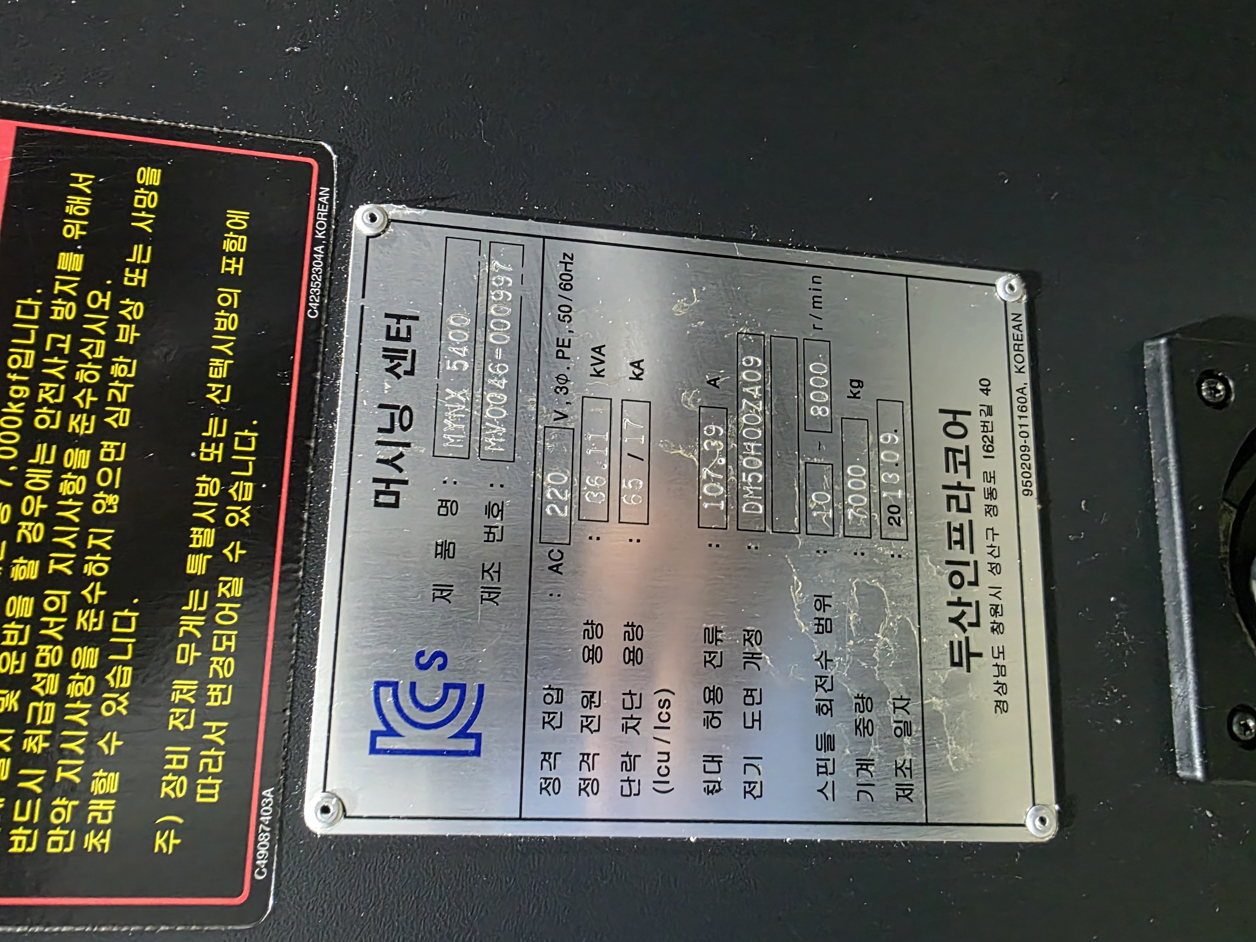 두산5호 머시닝센타 MYNX-5400(2013년식)