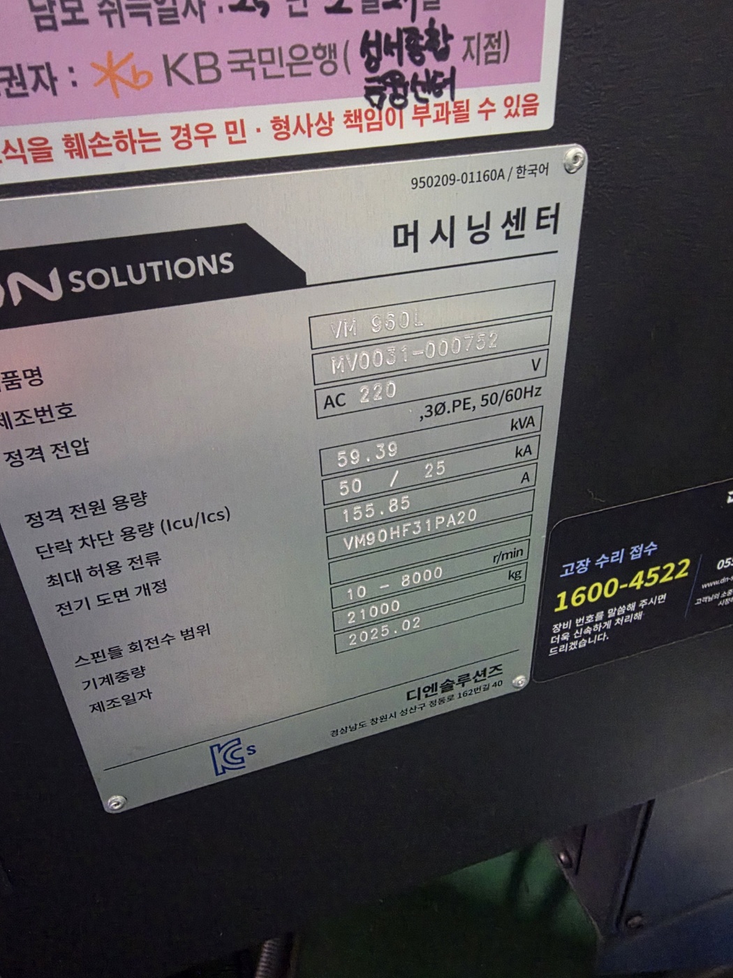 두산 머시닝센터  VM-960L 풀커버 8000RPM (2025년 2월) 현장판매합니다.
