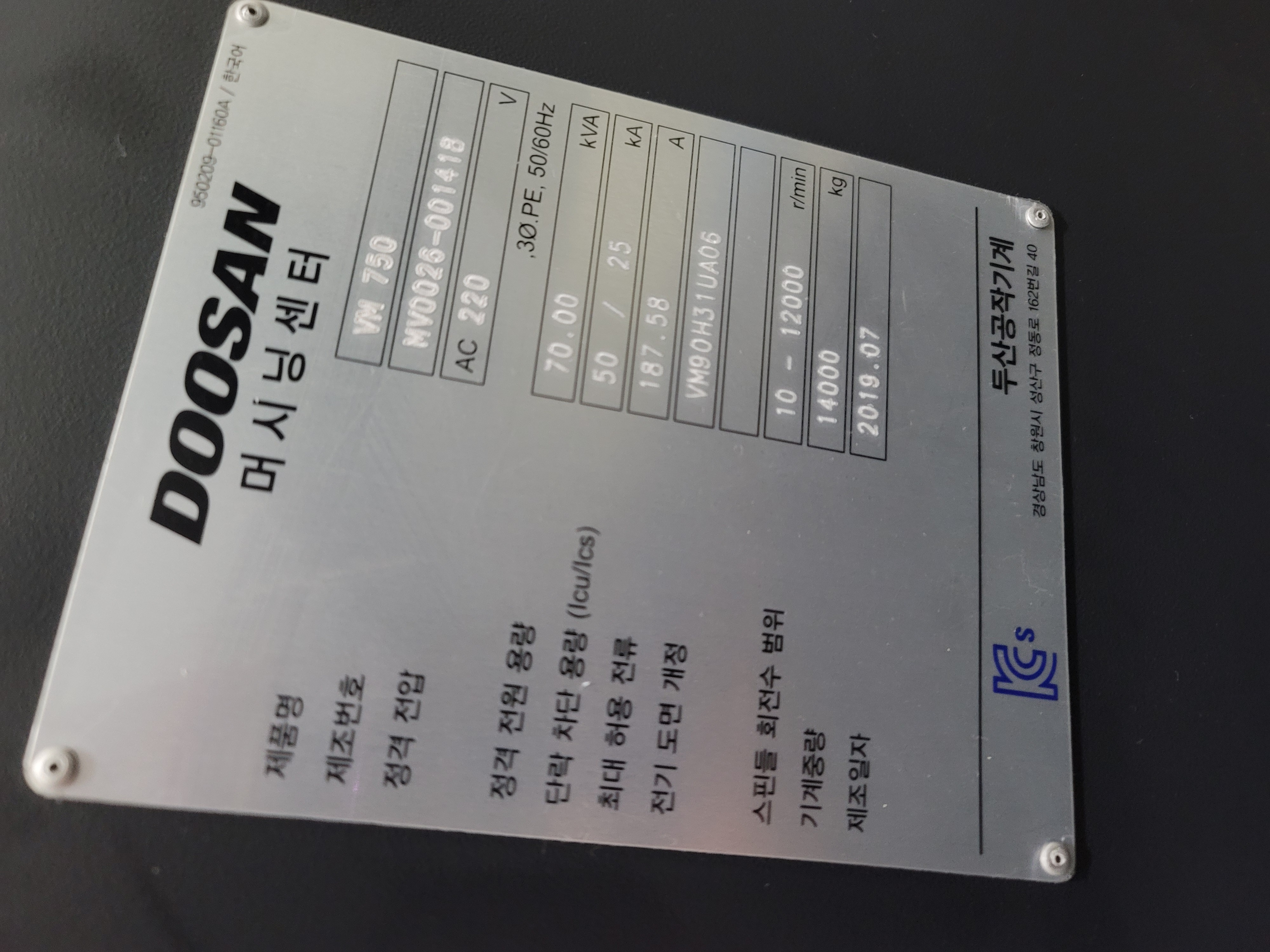 두산 머시닝센터  VM-750 풀커버 12000RPM (2019년 5월) 현장판매합니다.