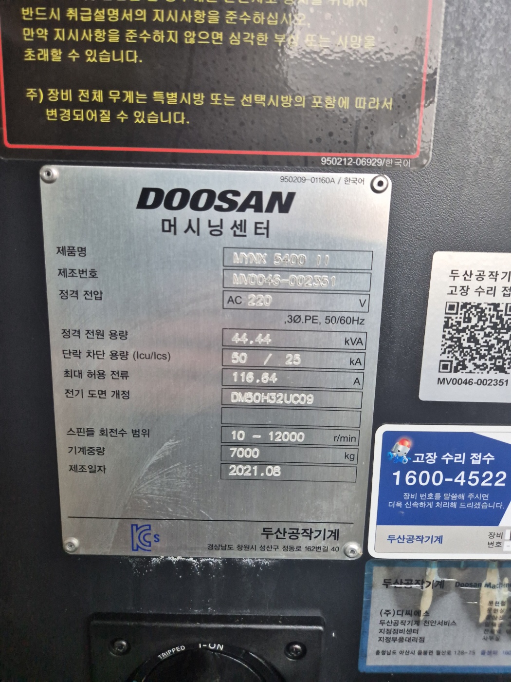 두산 머시닝센터 MYNX5400 II  12000RPM (2021년 8월) 현장판매합니다.