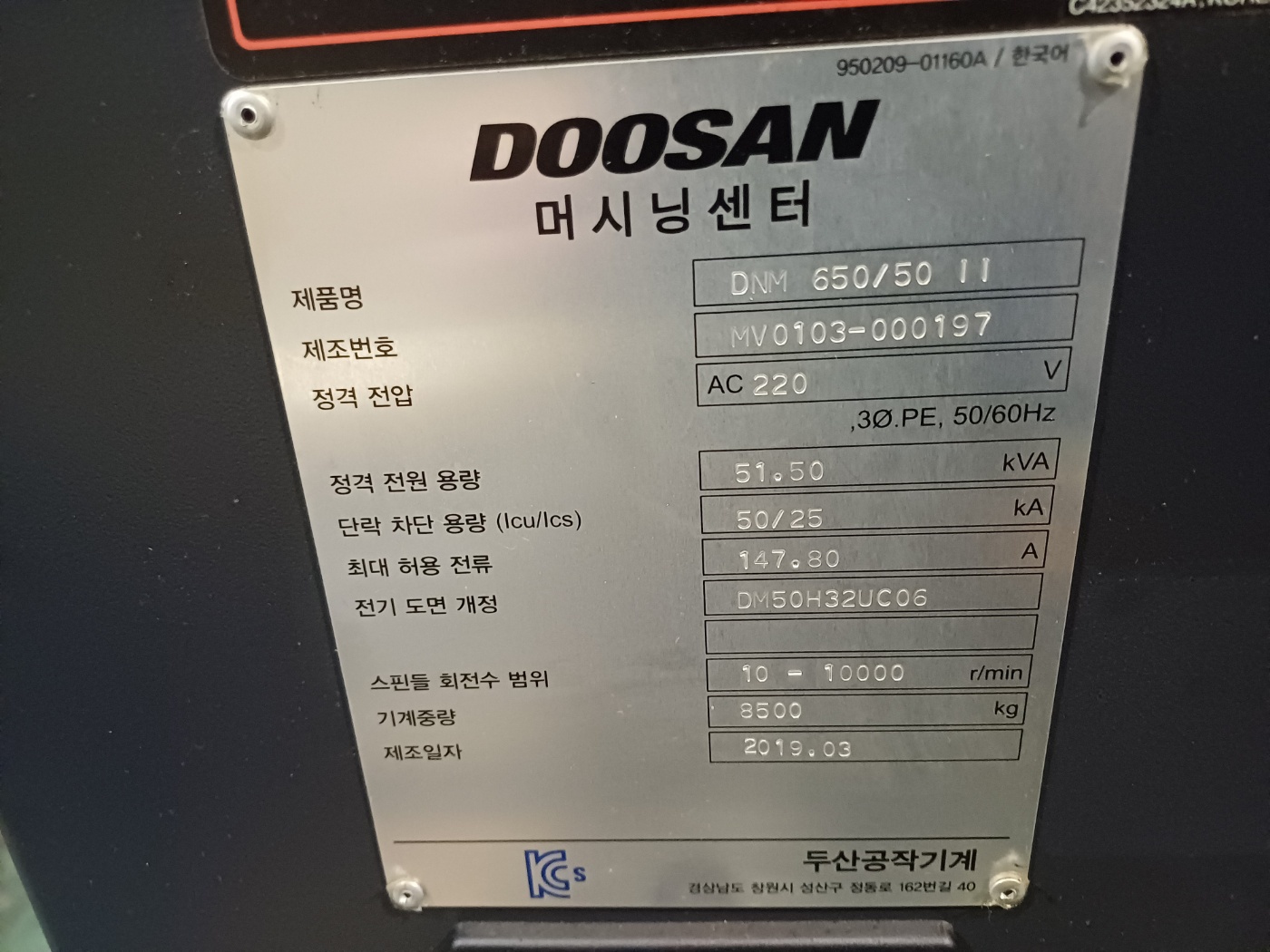 두산 머시닝센터  DNM650/50II  10000RPM (2019년 3월)