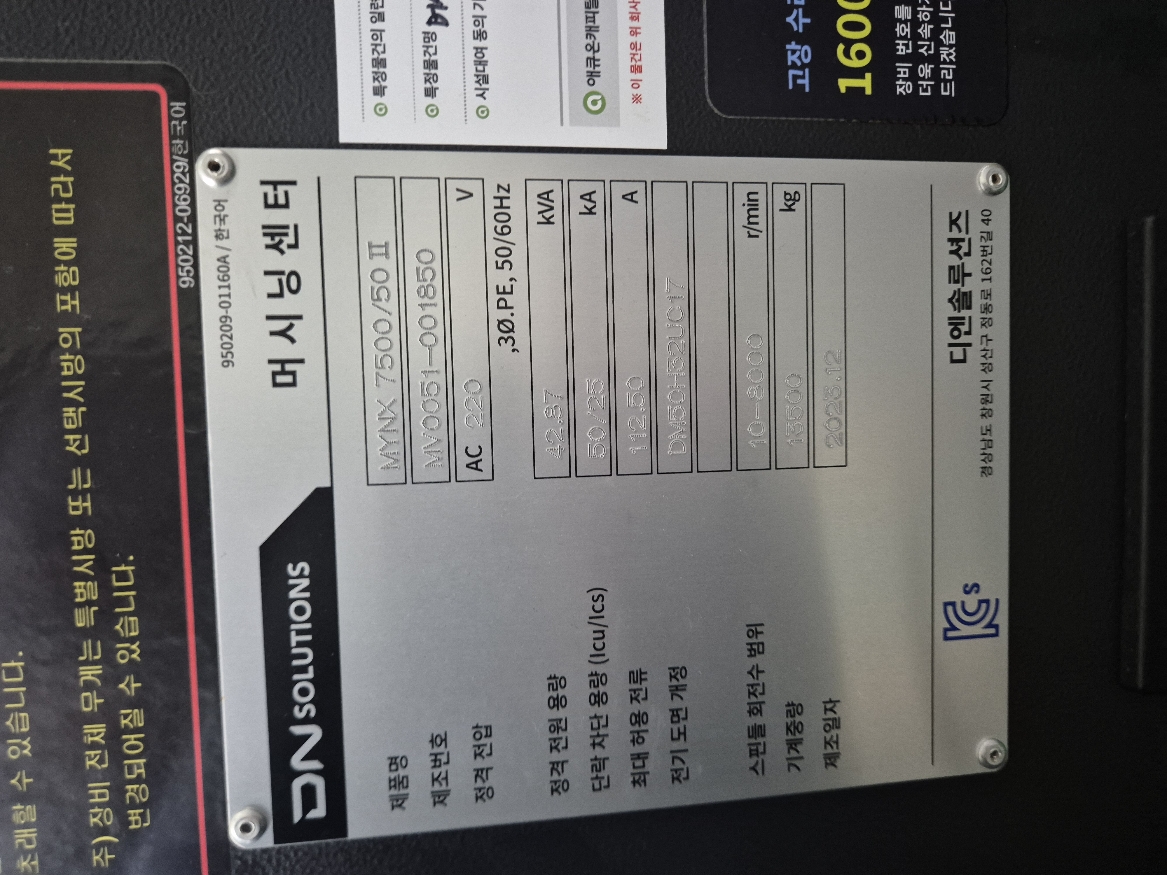 두산 머시닝센터 MYNX7500/50Ⅱ 8000RPM (2023년 12월)