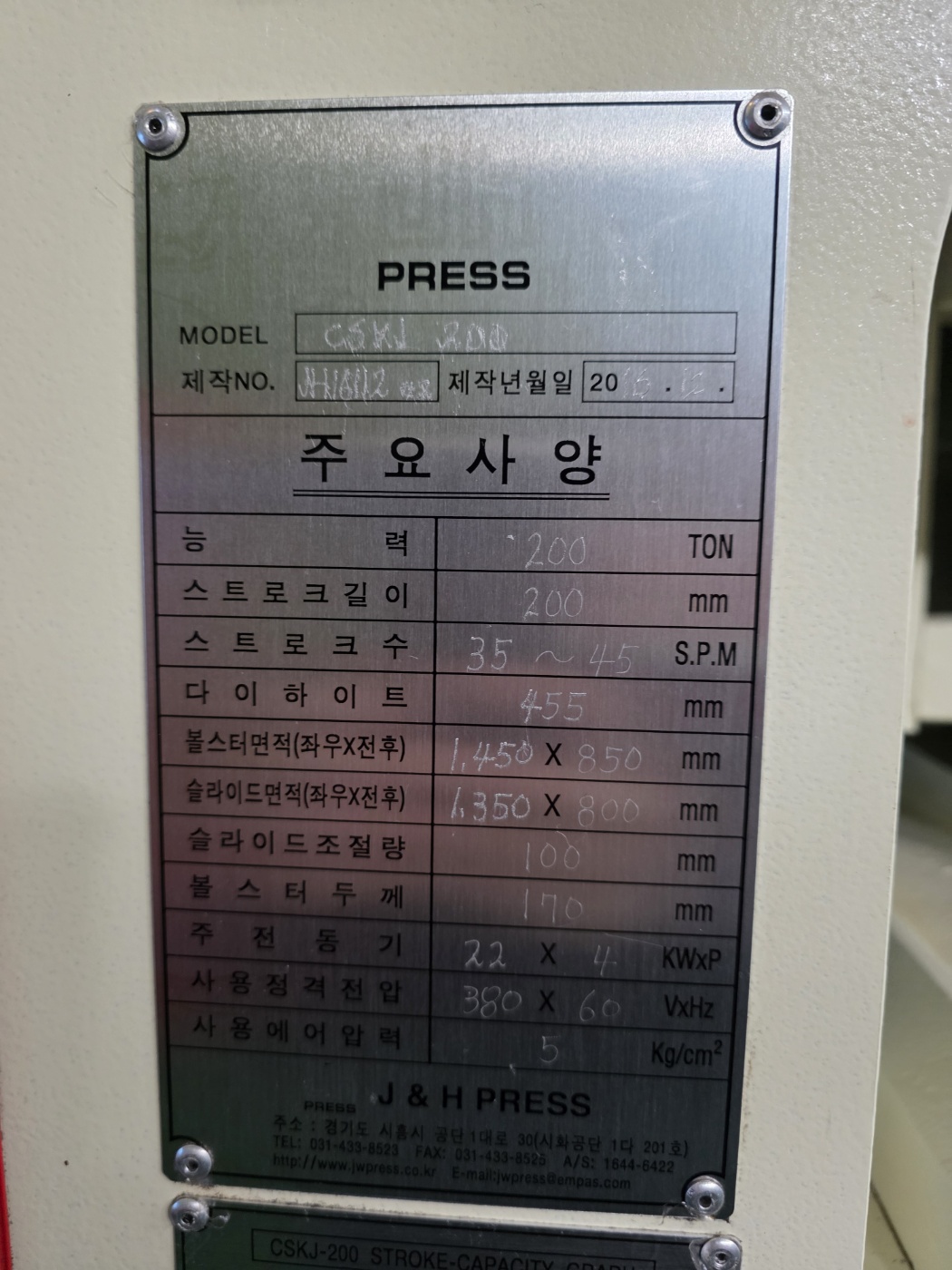 J&H(한얼) C형 너클프레스 200톤  (2016년 12월)  동일사양 2식