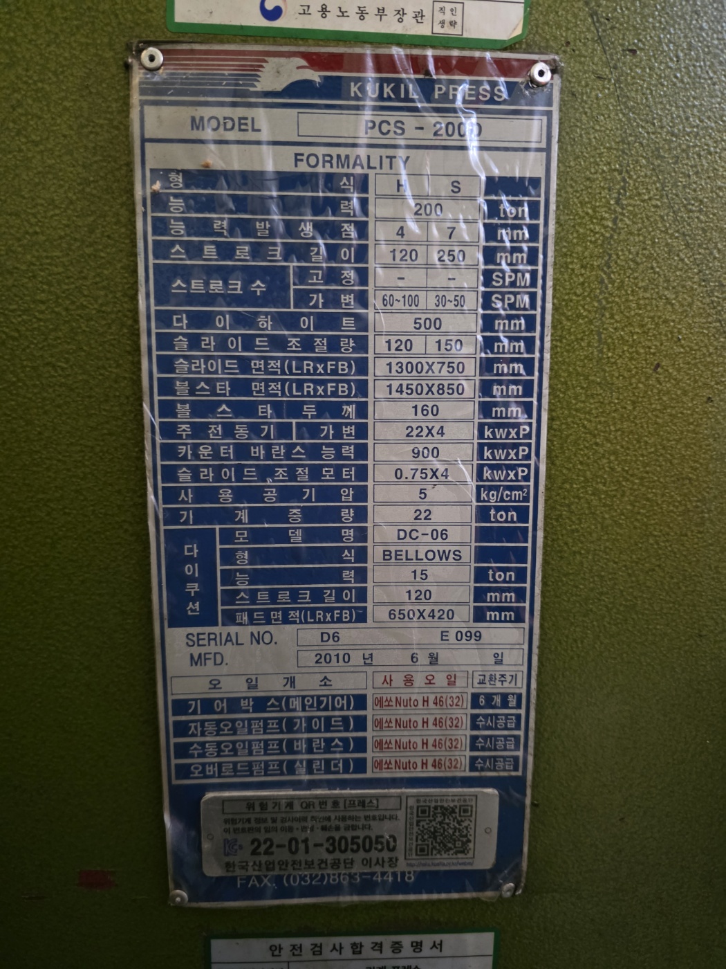 국일프레스 200톤-다이쿠션 有 (2010년 6월)