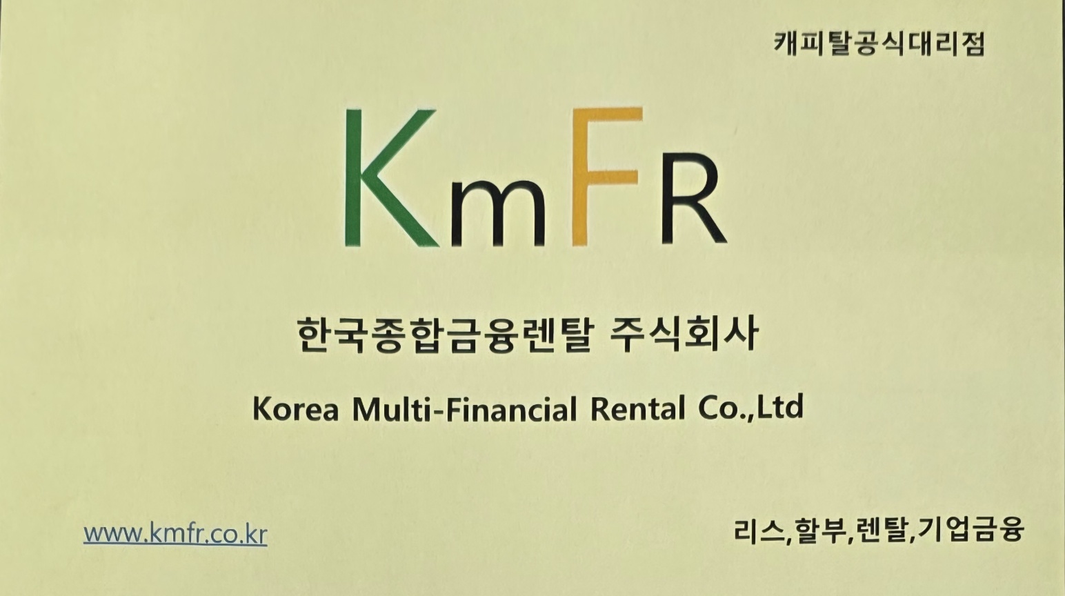 한국종합금융렌탈(주)