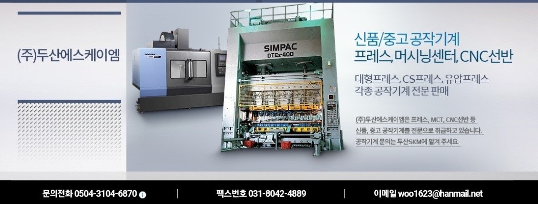 (주)두산에스케이엠