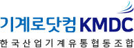 기계로닷컴 KMDC 한국산업기계유통협동조합
